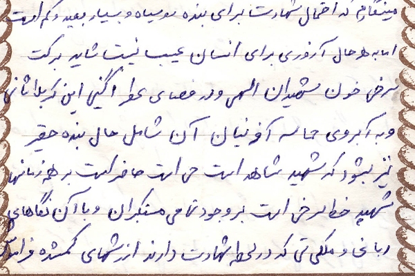 دست‌نوشته قابل تامل شهید «محمدعلی خلجی» | شهید شاهد است