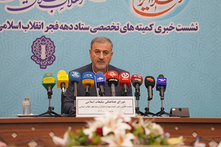 تشریح برنامه‌های کمیته شهدا و ایثارگران ستاد دهه فجر انقلاب اسلامی ۱۴۰۴/ دهه فجر جلوه‌گاه وحدت ملی، امیدآفرینی و تبیین گفتمان ایثار و مقاومت است