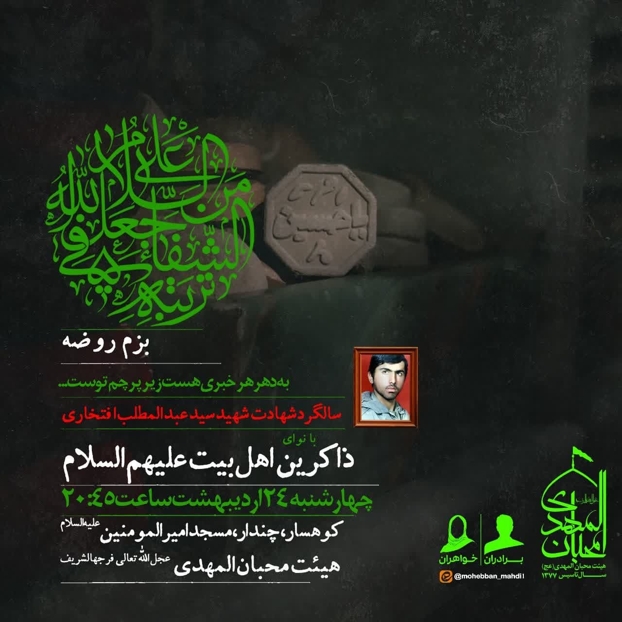 یادواره
