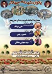 برگزاری یادواره شهدای جهادگر در مسجد جامع شهرستان...