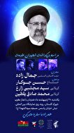 اطلاعیه / مراسم بزرگداشت شهدای خدمت در شیراز برگزار...