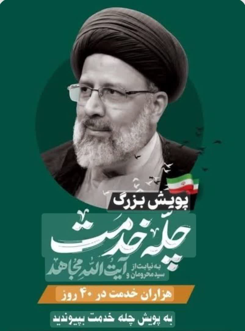 جانبازان و ایثارگران شمیرانات به پویش ملی «چله خدمت» پیوستند