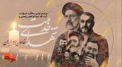 تیزر | سالگرد شهادت شهید سیدابراهیم رئیسی و شهدای خدمت در یزد برگزار می‌شود