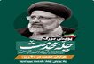جانبازان و ایثارگران شمیرانات به پویش ملی «چله...