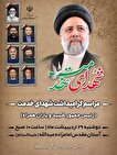 یادبود شهدای پرواز اردیبهشت برگزار می‌شود