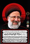 یادبود شهدای خدمت برگزار می‌شود