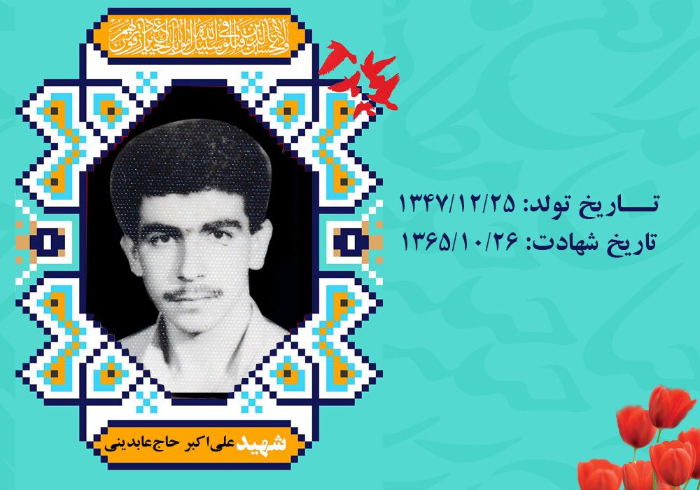 زندگی نامه شهید دانش آموز «علی‌اکبر حاجی عابدینی» منتشر شد