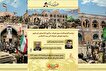گرامیداشت سوم خرداد، آزادسازی خرمشهر در قزوین...