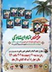 مراسم بزرگداشت سالروز فتح خرمشهر و نخستین سالگرد...