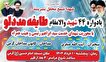 یادواره 44شهید طایفه مددلو در گرمی