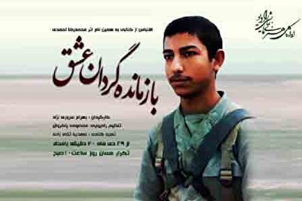 قصه نوجوان رزمنده‌ای که سن و سال، مانع عشقش به جبهه نشد
