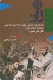 «ژان» زندگینامه فرمانده شهید «اصغر لشنی»
