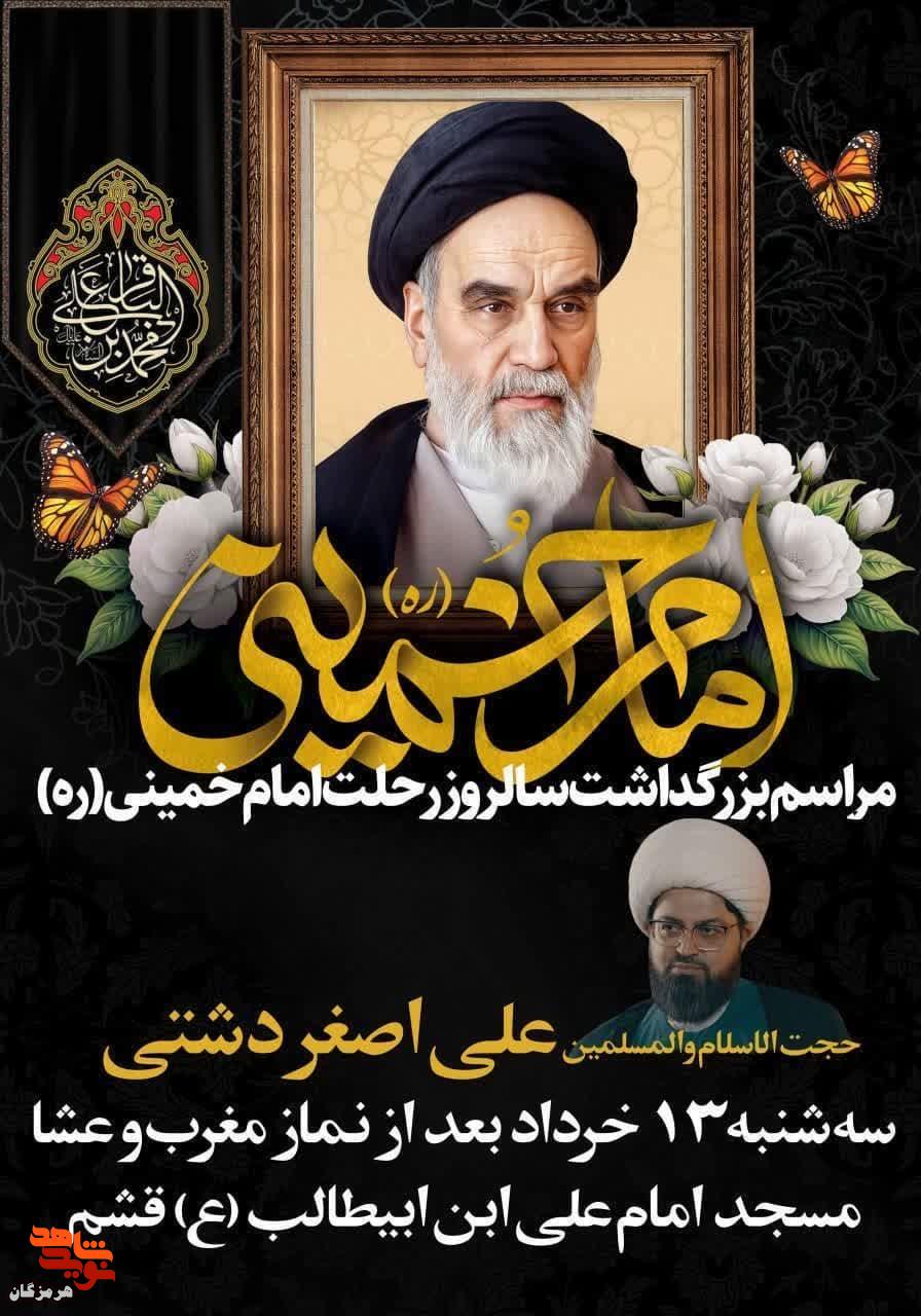 برگزاری مراسم بزرگداشت سالروز رحلت امام خمینی(ره)