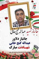 پوستر/ یاد و خاطر جانباز ۷۰ درصد عبداله گنج خانی گرامی باد