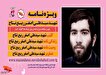 ویژه‌نامه الکترونیکی شهید «سید علی اصغر ربیع نتاج» منتشر شد