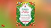 جشن بزرگ عید سعید غدیر خم برگزار می‌شود