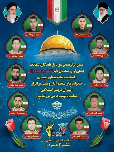 اعلام اسامی ۱۰ شهید پدافند هوایی لشکر سه حمزه (ع)