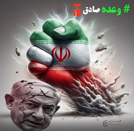 مجموعه آثار گرافیکی هنرمندان ایلامی در واکنش به حمله صهیونیستی جمهوری اسلامی ایران