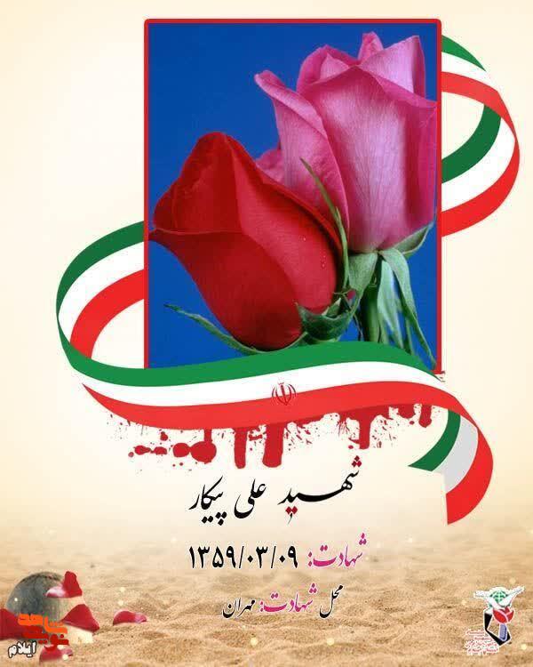 معرفی شهدای نهم خرداد ماه استان ایلام