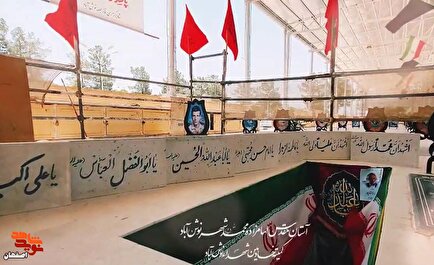 آماده سازی مزار شهید مدافع وطن «ذوالفقار پور»