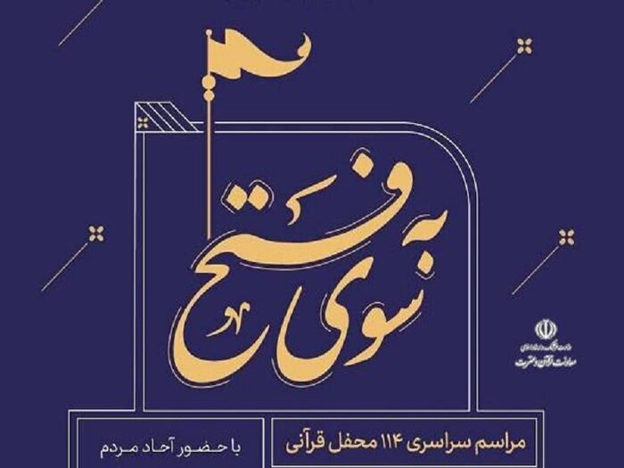 محفل قرآنی بر سر مزار شهید حاجی زاده برگزار میشود