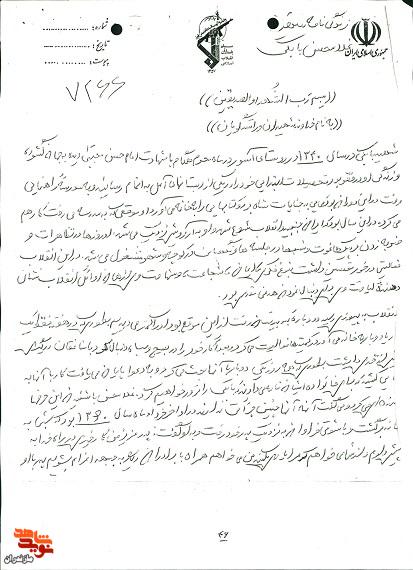 دست‌نوشته از زندگی نامه شهید انقلاب «شهیدغلامحسن بابکی»