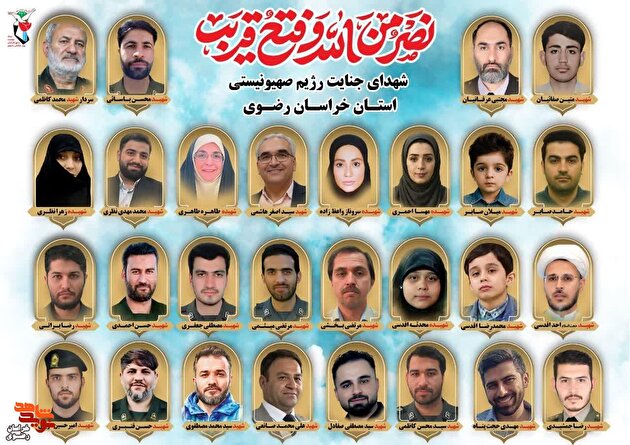 خانواده شهدای خراسان رضوی در حملات اخیر، میهمان امام رئوف