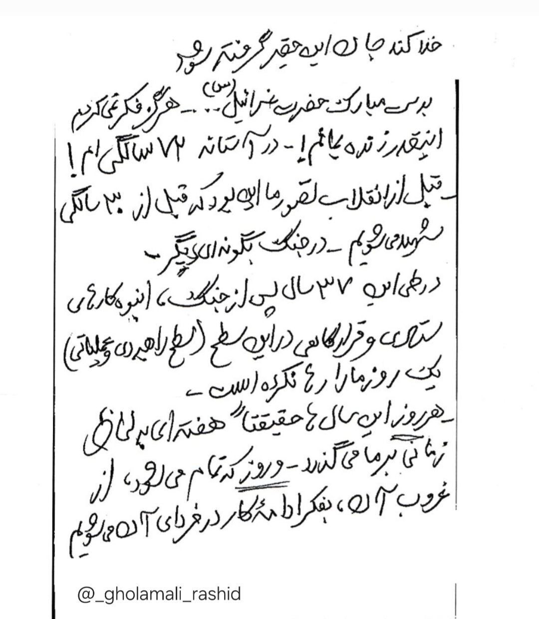 عکس | دست‌نوشته سردار رشید یک هفته قبل از شهادت