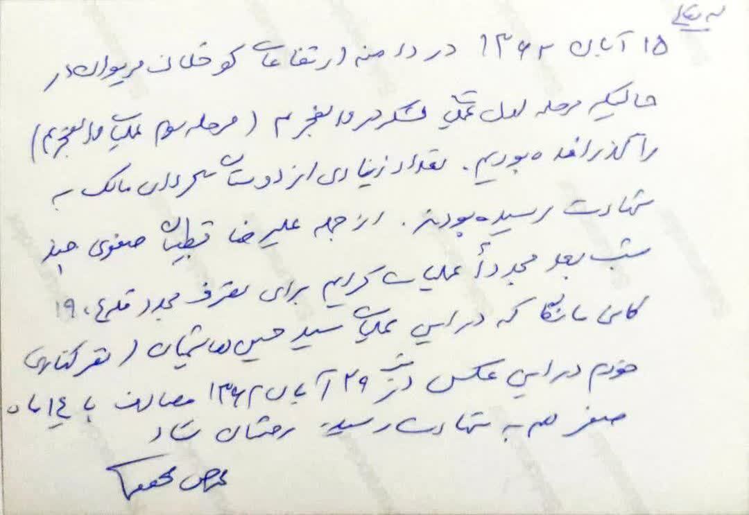 دست‌نوشته سرلشکر شهید حاج‌حسن محققی از نبرد در «کانی مانگا»‌