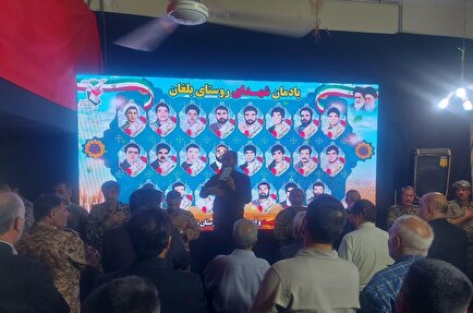 یادواره ۲۳ شهید والامقام روستای بلغان برگزار شد