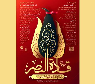پنجمین فراخوان جشنواره «فرماندهان پیروزی و قهرمانان مبارزه با تروریسم جهانی» منتشر شد
