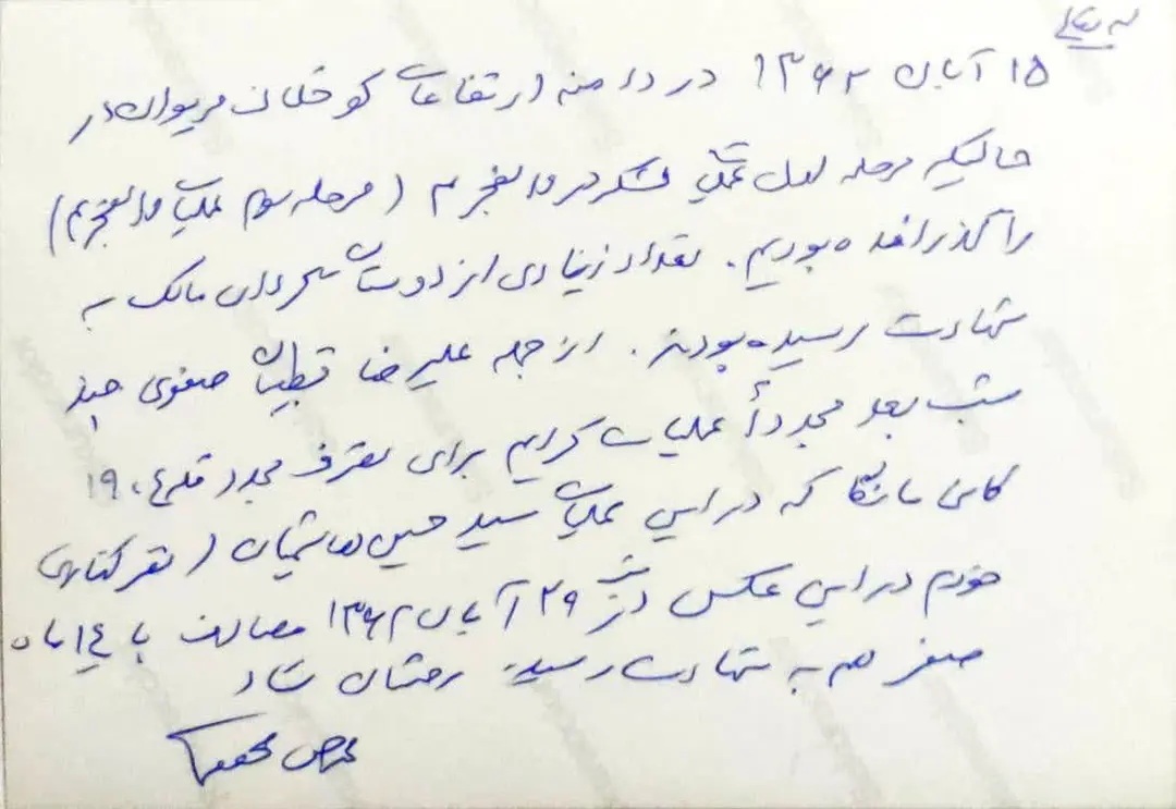 دست‌نوشته سرلشکر شهید حاج‌حسن محققی از نبرد در «کانی مانگا»