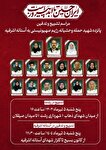 تشییع پیکر پاک ۱۵ شهید مظلوم حمله تروریستی رژیم صهیونیستی در رشت و آستانه‌اشرفیه