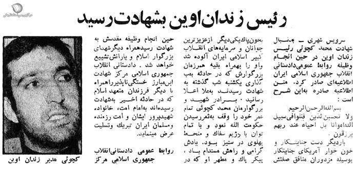 شهید «محمد کچویی»؛ زندانبانی که پدر و پناه زندانیان بود