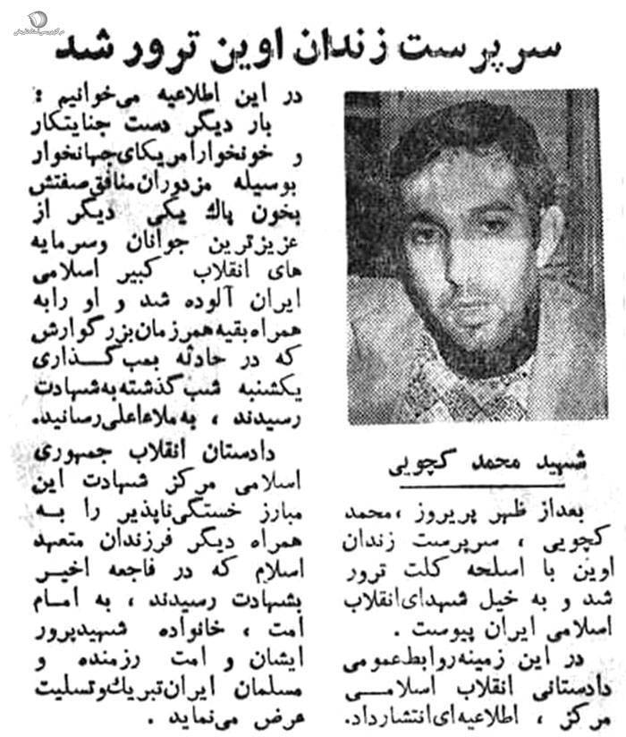 شهید «محمد کچویی»؛ زندانبانی که پدر و پناه زندانیان بود