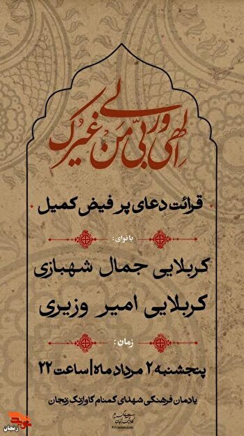 برپایی مراسم با شکوه دعای کمیل در جوار مزار شهدای...
