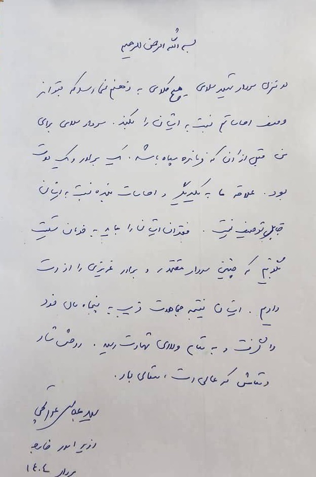 دل‌نوشته عراقچی پس از دیدار با خانواده شهید سلامی