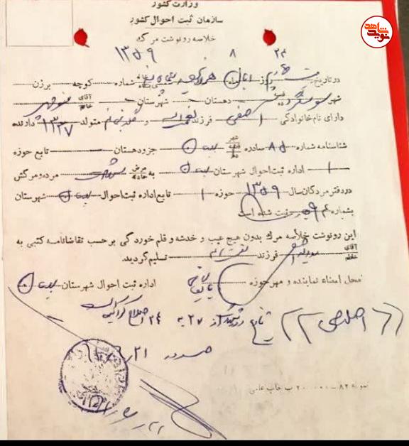 اسناد به جا مانده از سردار شهید «منوچهر آصفی»