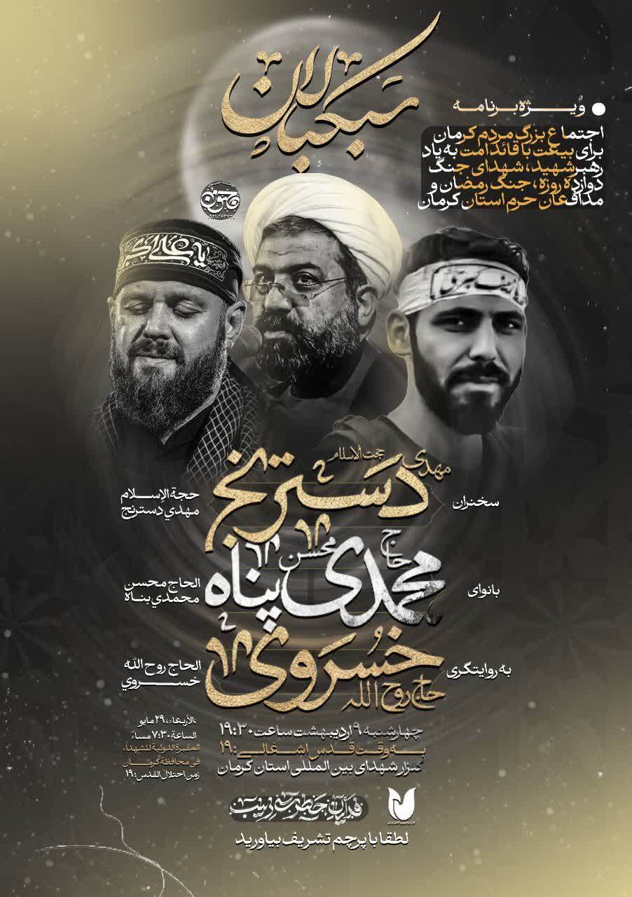 اجتماع باشکوه مردم کرمان در گلزار شهدا به یاد «رهبر شهید» و شهدای استان
