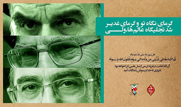 پوستر/ عید سعید غدیر خم و سالروز رحلت امام خمینی(ره)