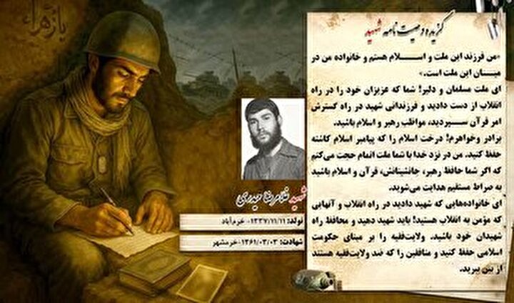گزیده وصیتنامه شهید «غلامرضا حیدری»: من فرزند این ملت و اسلام هستم 