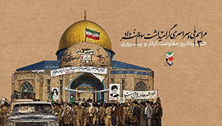 پوستر| مراسم ملی و سراسری گرامیداشت سوم خرداد