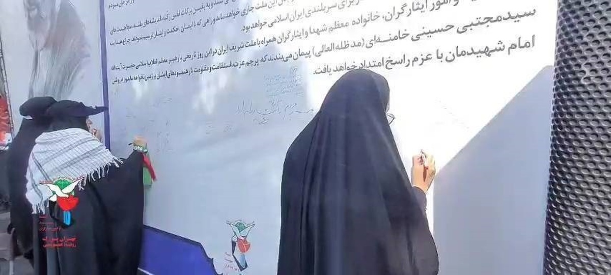میثاق نامه جامعه ایثارگری با امام شهید و بیعت با مقام معظم رهبری