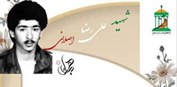 نجوای سرخ عاشقان/ شهید والامقام «علیرضا اصلانی لوحه سرا» 