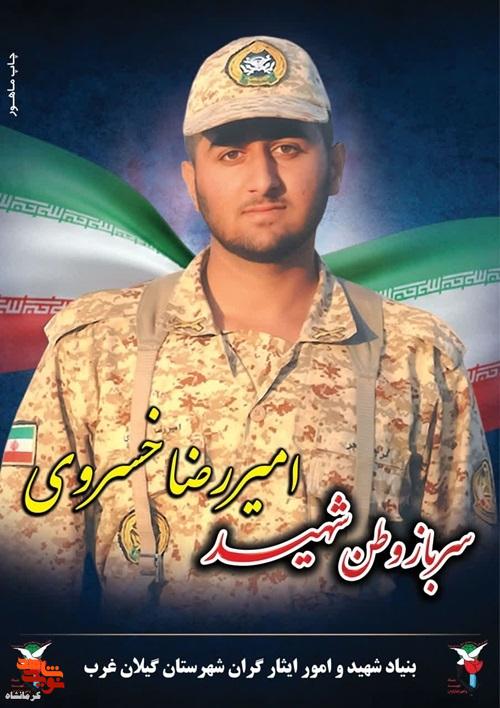 از موکب اربعین تا پادگان مرصاد؛ روایت شهادت سرباز جوان گیلانغربی از موکب اربعین تا پادگان مرصاد؛ روایت شهادت سرباز جوان گیلانغربی