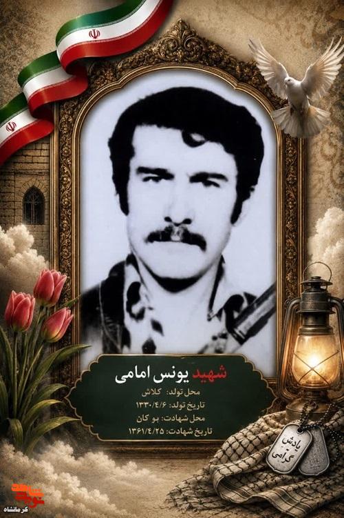 شهید «یونس امامی»؛ کشاورز بسیجی که در بوکان آسمانی شد شهید «یونس امامی»؛ کشاورز بسیجی که در بوکان آسمانی شد