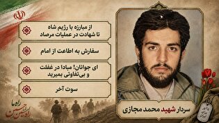 ویژه نامه الکترونیکی سردار شهید «محمد مجازی» منتشر شد
