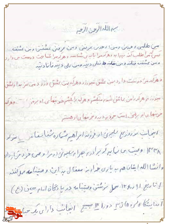 اسناد| نه‌تنها برای مریم یک پدر خوب باشید، بلکه برای همه‌ی یتیمان پدر خوبی باشید