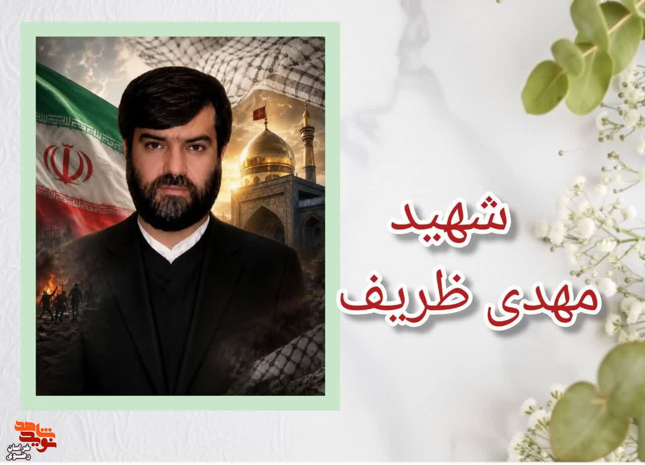 مروری بر زندگی شهید«مهدی ظریف گرمرود دادخواه»