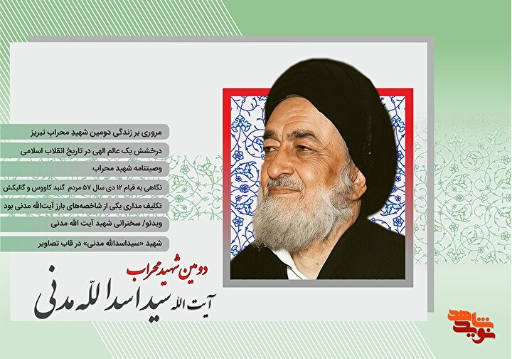 انتشار روایت زندگی و مجاهدت دومین شهید محراب در قالب ویژه‌نامه